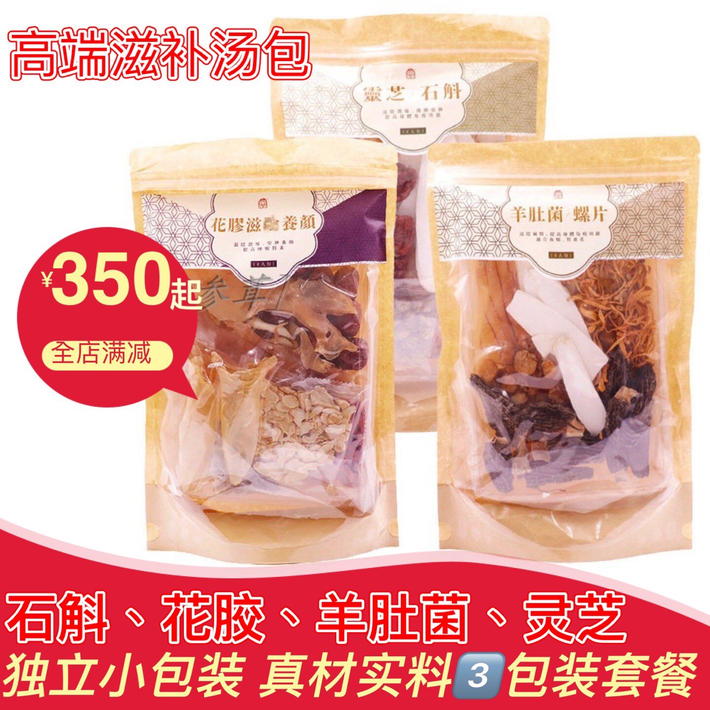 港式花胶汤包养颜组合套装灵芝石斛汤包羊肚菌螺片三包装食材包邮