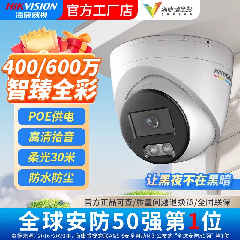海康威视400/600万臻全彩POE网络半球摄像头超高清2CD3347WDV3-L