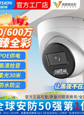海康威视400/600万臻全彩POE网络半球摄像头超高清2CD3347WDV3-L