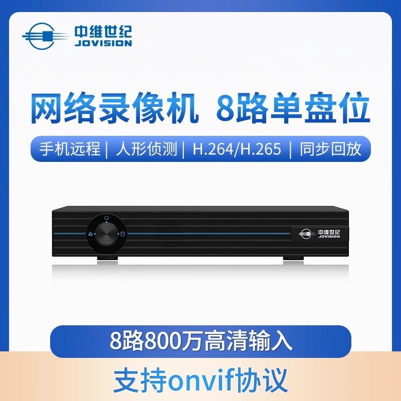 中维世纪硬盘录像机监控家用网络4/8/16路高清手机远程刻录主机