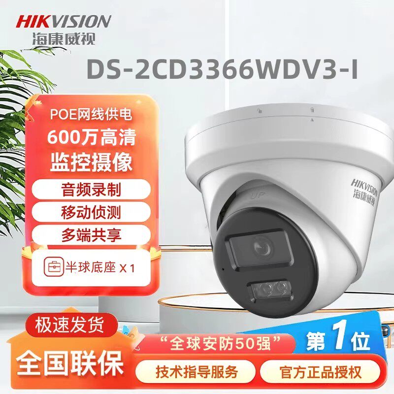 海康威视600万监控星光室内红外网络半球摄像机DS-2CD3366DWDV3-I