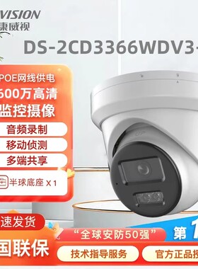 海康威视600万监控星光室内红外网络半球摄像机DS-2CD3366DWDV3-I
