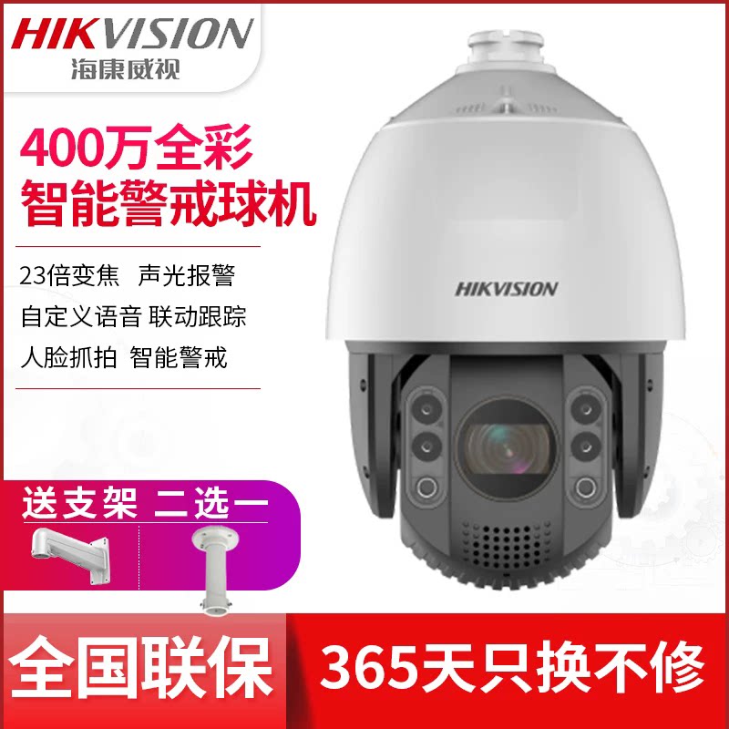 海康威视高清监控摄像头400万智能警戒网络球机iDS-2DE7432MW-DB