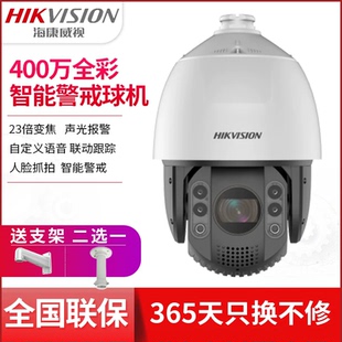 海康威视iDS-2DC7423MW-DB 400万高清全彩声光警戒跟踪球机360度