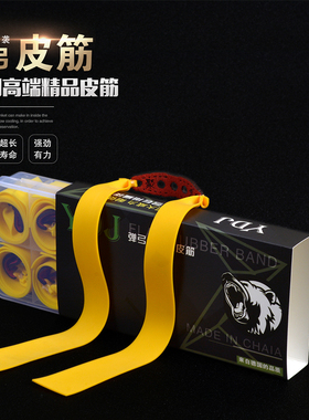 正品YDJ弹弓皮筋三代扁皮筋大威力暴力加厚高弹力防冻宽皮筋组