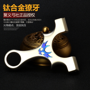 聚义弓社正品钛合金高精度扁皮弹弓獠牙尖角瞄龙齿快压成年人专用