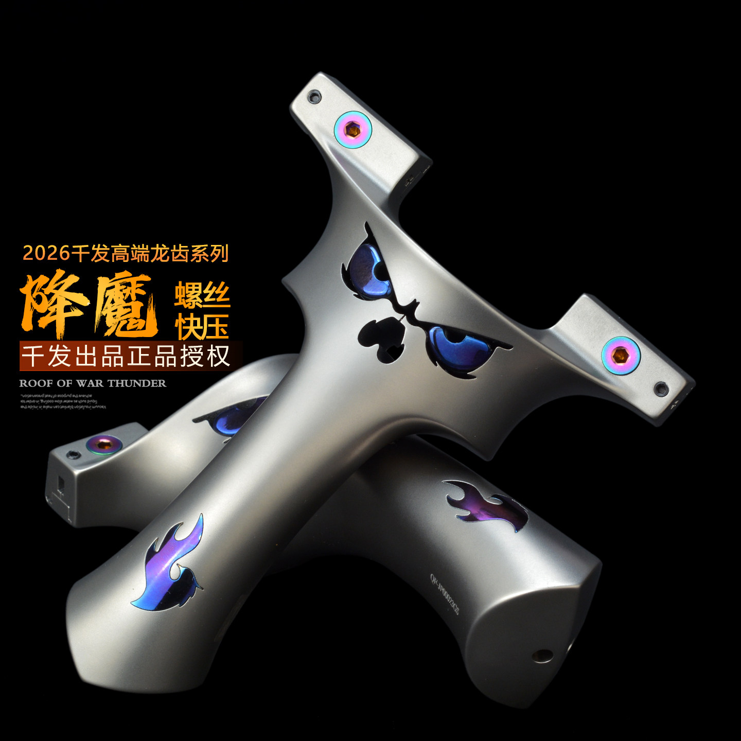 聚义千发正品钛合金新款降魔龙齿按扣扁皮弹弓手感王大威力成年人