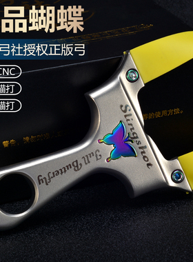 聚义弓社正品高精度越南蝴蝶扁皮弹弓不锈钢户外大威力成年人专用