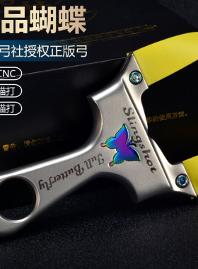 聚义弓社蝴蝶弹弓高精度扁皮弓