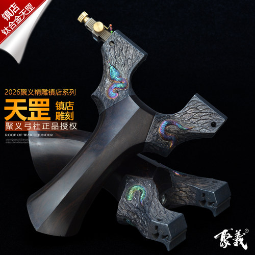 聚义弓社正品天罡成年人专用弹弓