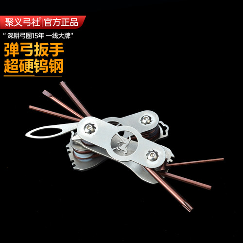 聚义弓社弹弓多功能扳手超硬钨钢