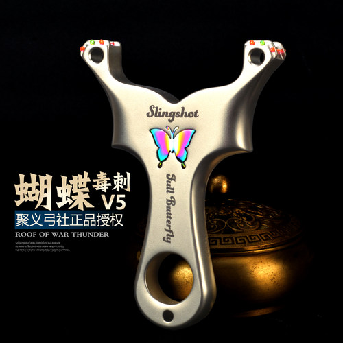 蝴蝶毒刺V5单卡弹弓户外大威力