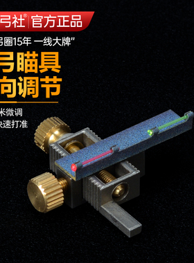 聚义弓社正品微调弹弓瞄具户外高精度竞技比赛成年人专用