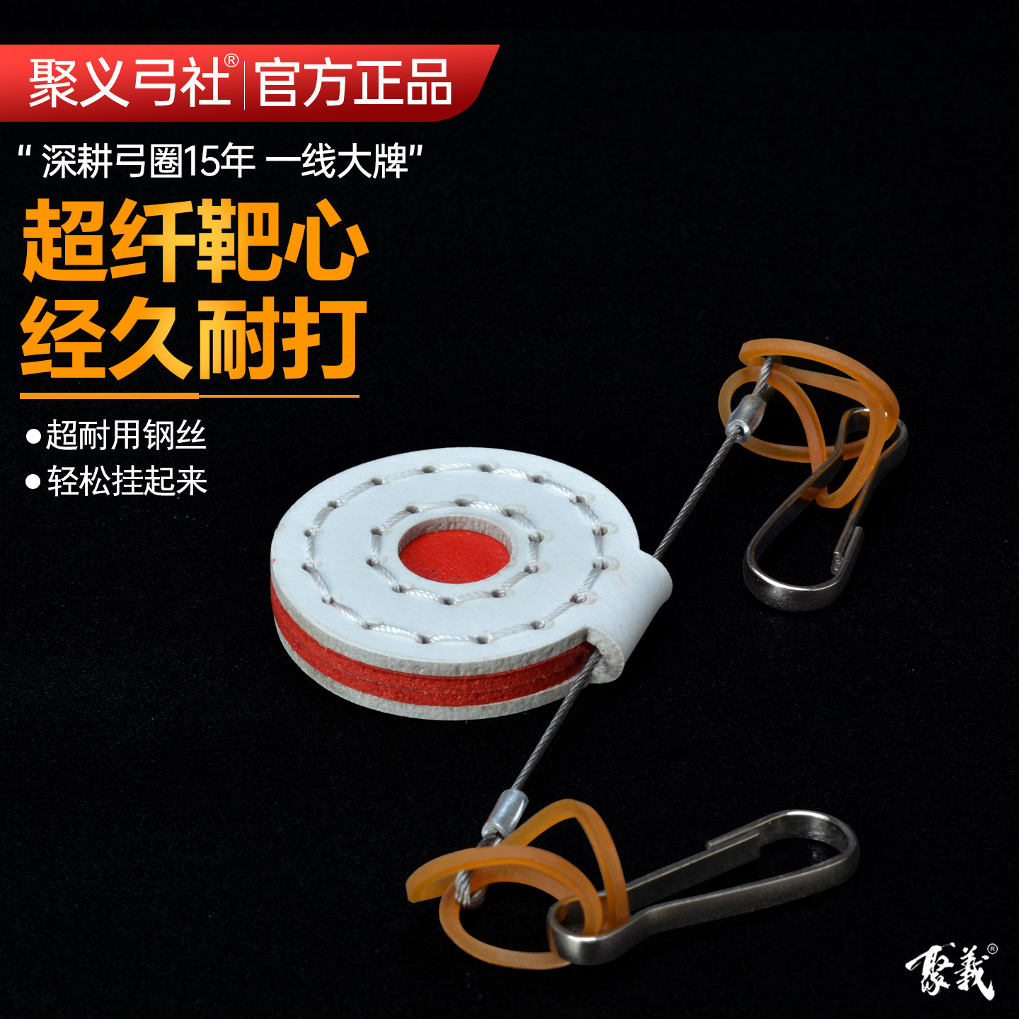聚义弓社正品超纤弹弓竞技靶心图片