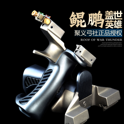聚义鲲鹏盖世英雄弹弓钛合金龙齿