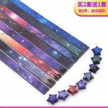 包邮彩色套装星星纸许愿幸运星瓶叠星纸印花星星手工折五角星的纸