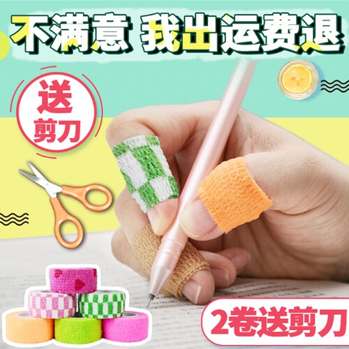 写字护指运动自粘绷带老茧考研
