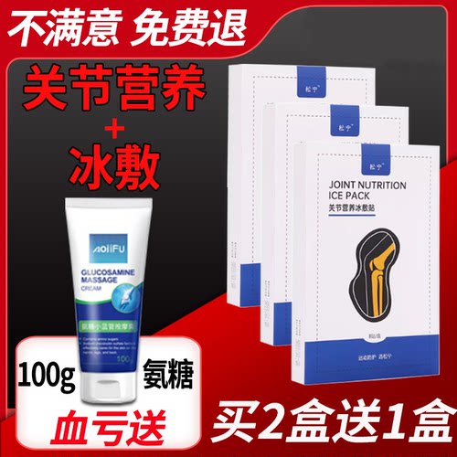 膝盖冰敷贴送氨糖按摩膏冰敷保养