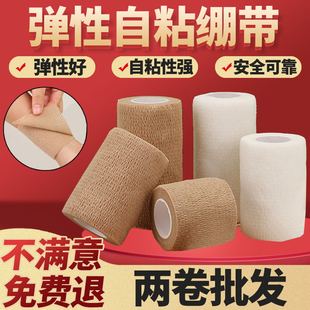 松宁医用弹性自粘绷带运动弹力固定加压宠物狗外出防脏护指胶布