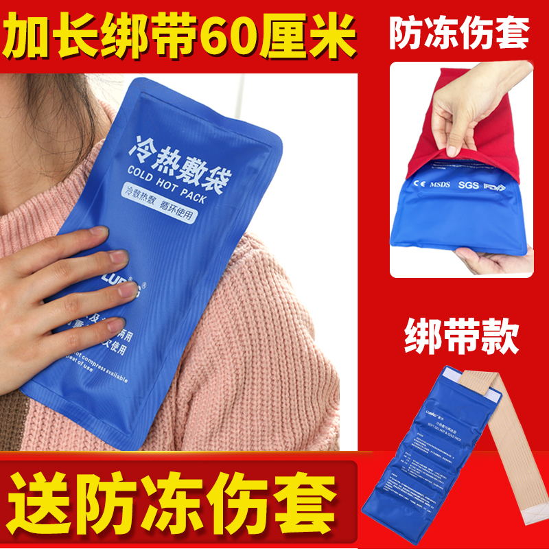 可冷敷 可热敷 送防冻伤套