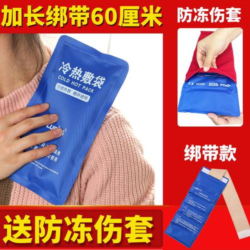 可冷敷 可热敷 送防冻伤套