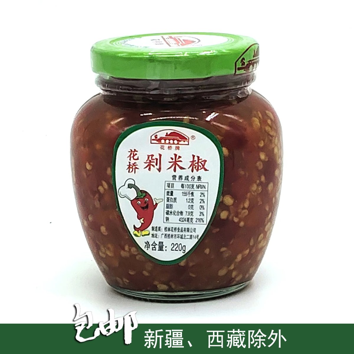 220克花桥【剁米椒】红辣椒桂林三宝桂林辣椒酱 可做桂林米粉配料