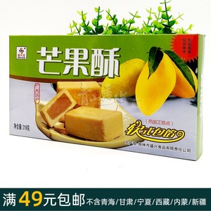 218克盛兴龙【芒果酥】桂林特产 传统美食糕点独立保鲜装软式包馅