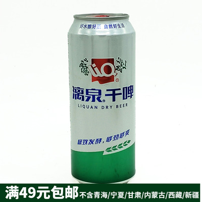 8度500ml漓泉干啤酒 1998系列够劲够爽桂林风味特产