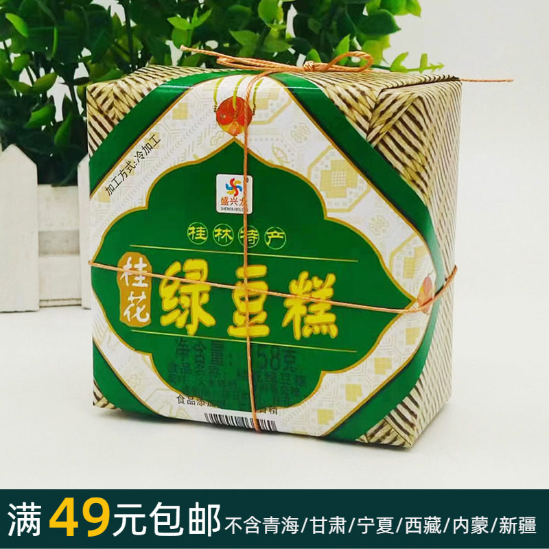 158克盛兴龙【桂花绿豆糕】休中式糕点/新中式糕点