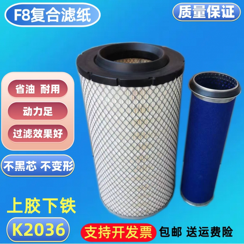 K2036适配山一重工938山宇958空气滤芯柳工E30装载机玉柴6108空滤
