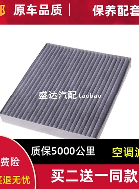 适配英伦C5 SC5-RV SC515 中兴C3 GX3 骏派D60远景X3空调滤芯清器