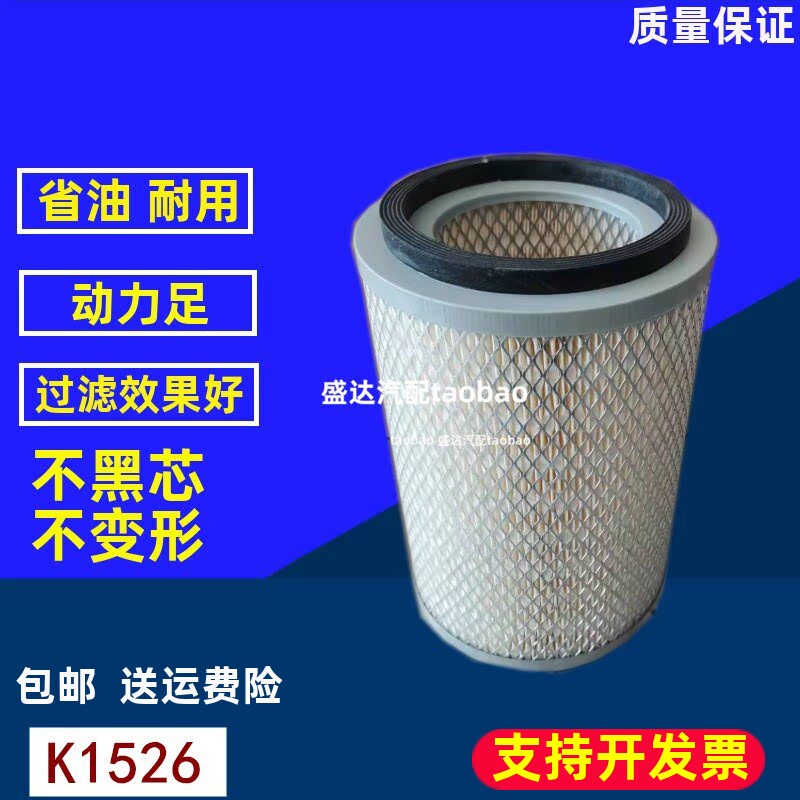 K1526适用杭州叉车江淮跃进空滤福田小解放小货车农用车空气滤芯