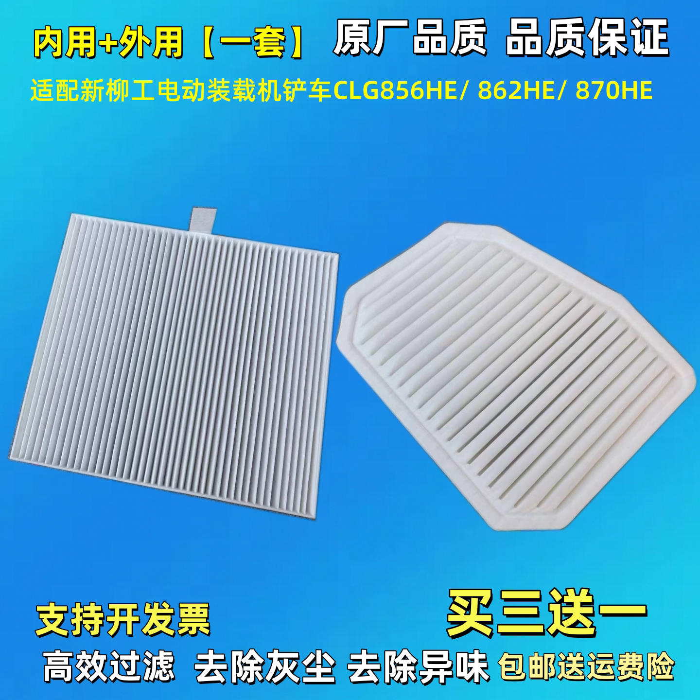 适配CLG新柳工电动装载机856HE 862HE 870HE 860空调滤芯空滤铲车