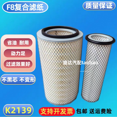 K2139适配道依茨柳工836龙工833空气滤芯临工933装载机30铲车空滤