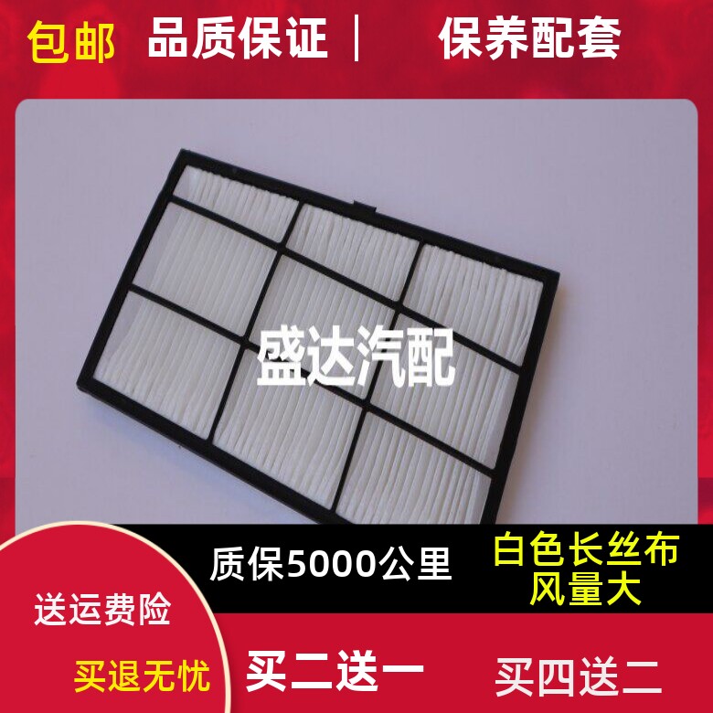 奇瑞旗云3冷气格空调滤清器