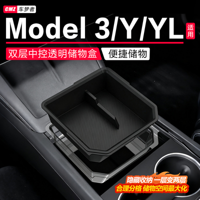 适用特斯拉Model3/Y/YL中控储物盒焕新版版扶手箱置物收纳盒透明