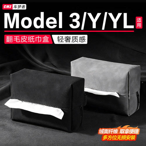 【适用特斯拉】纸巾挂袋