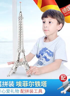 德国eitech儿童拧螺丝积木益智玩具埃菲尔铁塔金属拼装拆装模型