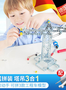 Eitech德国儿童金属拼装玩具塔吊3合1拼装模型螺母拆装积木玩具