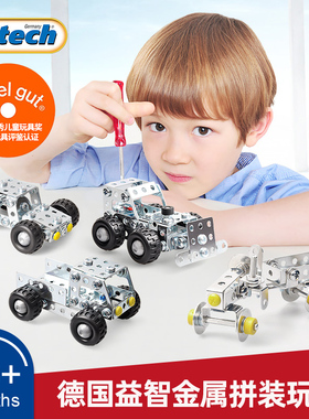 德国eitech儿童金属手工拼装模型螺丝积木玩具车益智启蒙男孩礼物
