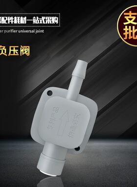 NY负压阀快接净水器连接茶台烧水壶自动上水器2分抽水负压阀