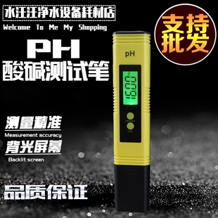 酸度计 ph计 ph测试笔 ph笔 笔试酸度计 水族酸碱度送余氯试剂