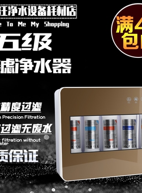 家用直饮机五级超滤纯水机自来水五级过滤快接滤芯装快速便捷