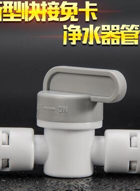 特价净水器球阀2分开关接头过滤器RO纯水机阀门饮水机净水机配件