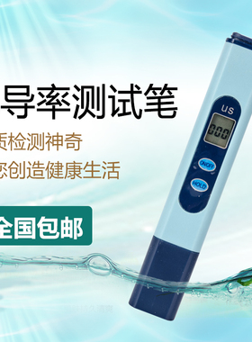专业正品 电导率计 电导率测试笔 笔式水质检测仪 电导率仪 EC计