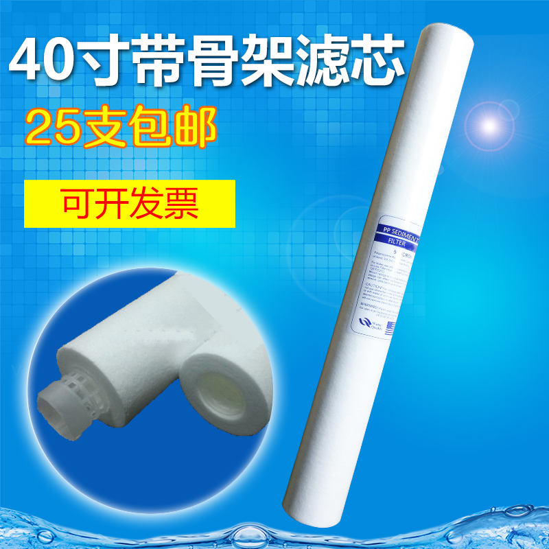 40寸PP棉滤芯带骨架商务纯水机净水器超长1/5微米PPF1000毫米也有