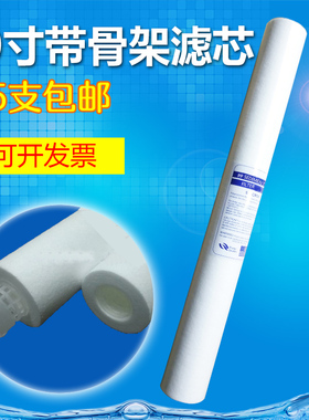 40寸PP棉滤芯带骨架商务纯水机净水器超长1/5微米PPF1000毫米也有