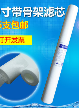 40寸PP棉滤芯带骨架商务纯水机净水器超长1/5微米PPF1000毫米也有