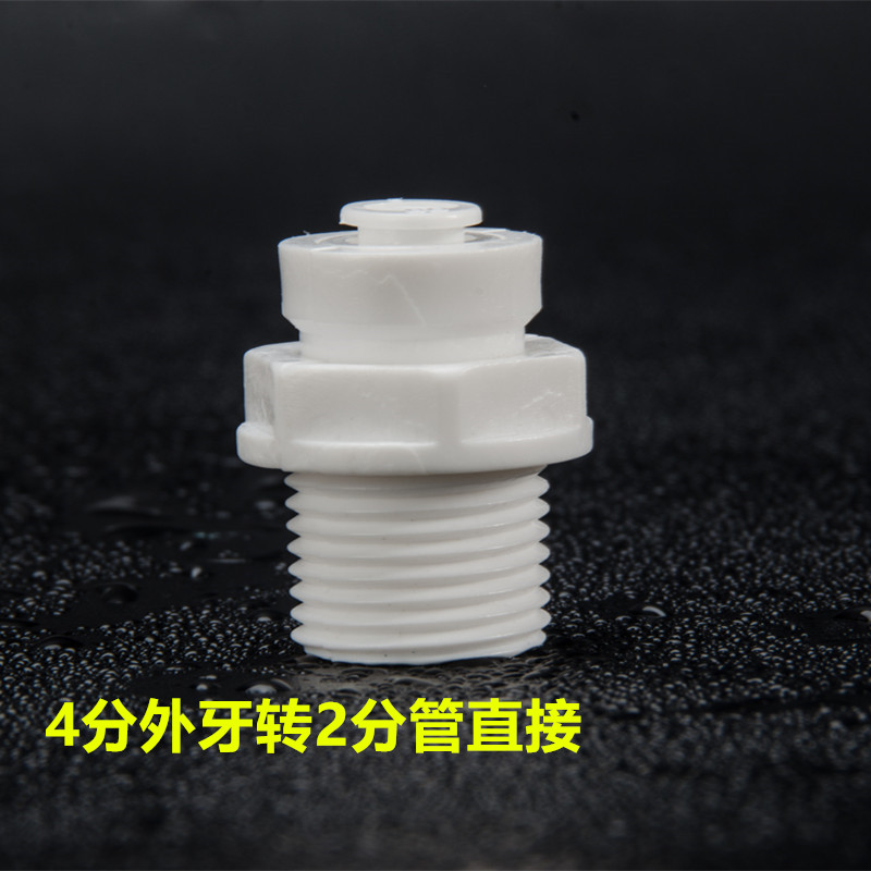 净水器 纯水机配件 4分外牙丝转2分快接 K1048接头 4分外丝化2分