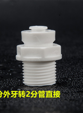 净水器 纯水机配件 4分外牙丝转2分快接 K1048接头 4分外丝化2分
